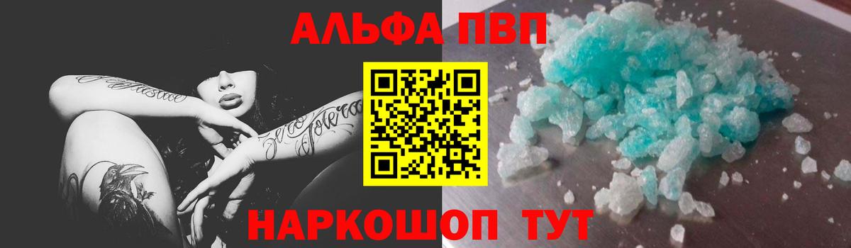 Alpha PVP Соль Северобайкальск