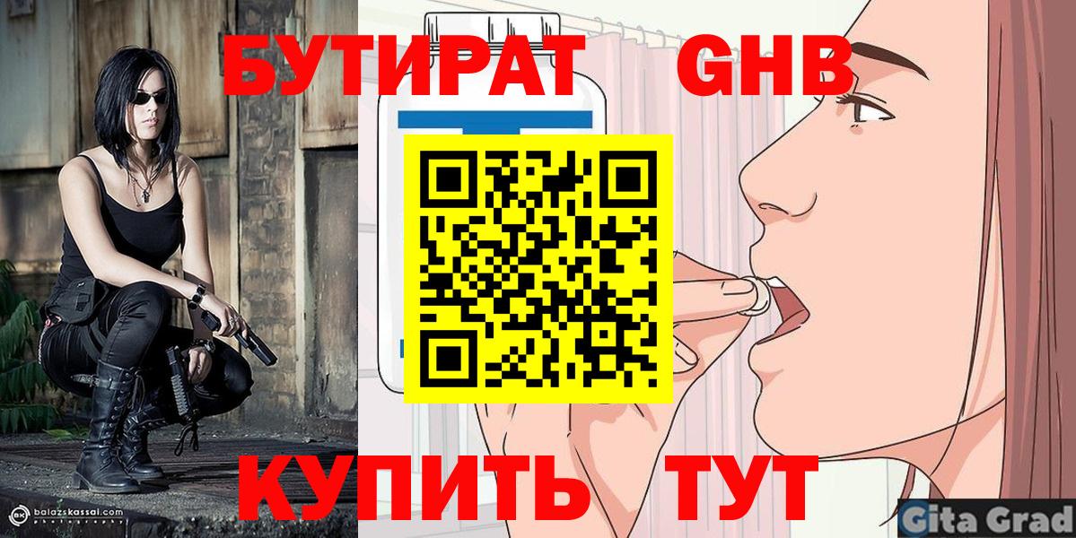 Бутират оксана  Вход с VPN  Северобайкальск 