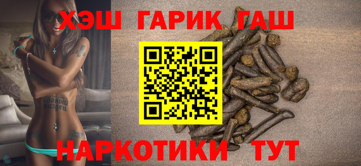 ГАШ Premium  Вход с VPN  где купить наркотик  Северобайкальск  ГАШ убойный 