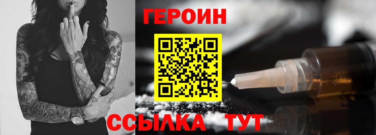Героин белый  Вход с VPN  Северобайкальск 