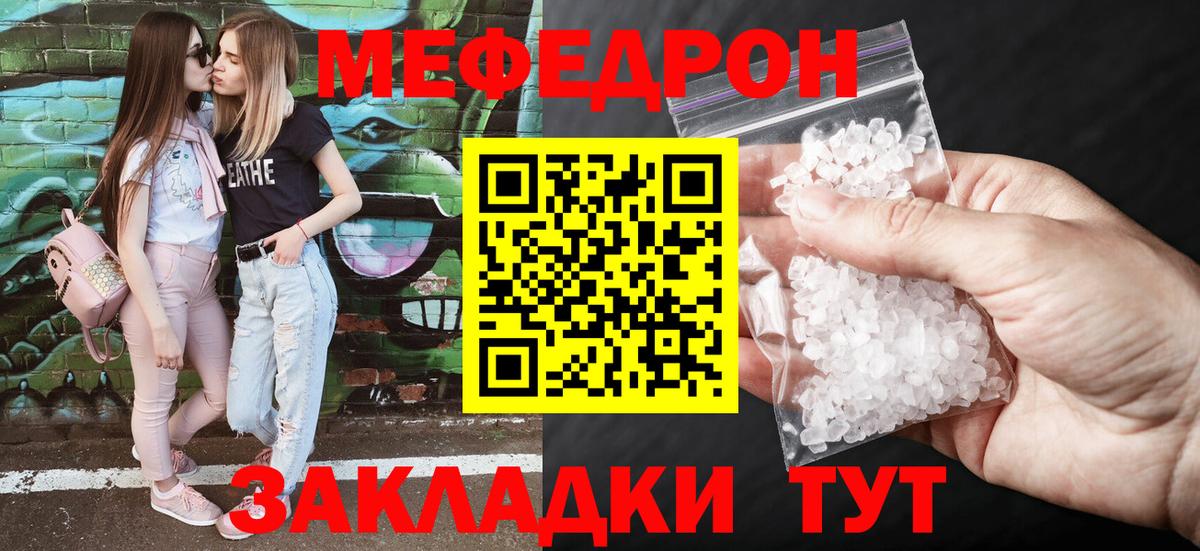 МЕФ  Вход с VPN  купить закладку  Северобайкальск  Меф  МЕФ мука  Меф мука 