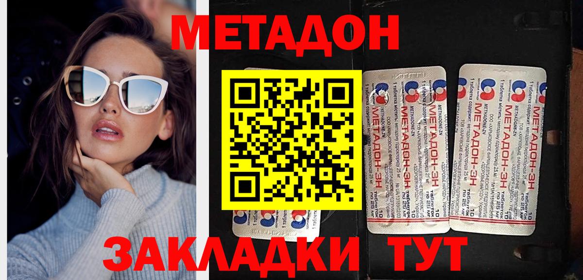 Северобайкальск  Метадон methadone  МЕТАДОН мёд  Вход с VPN 