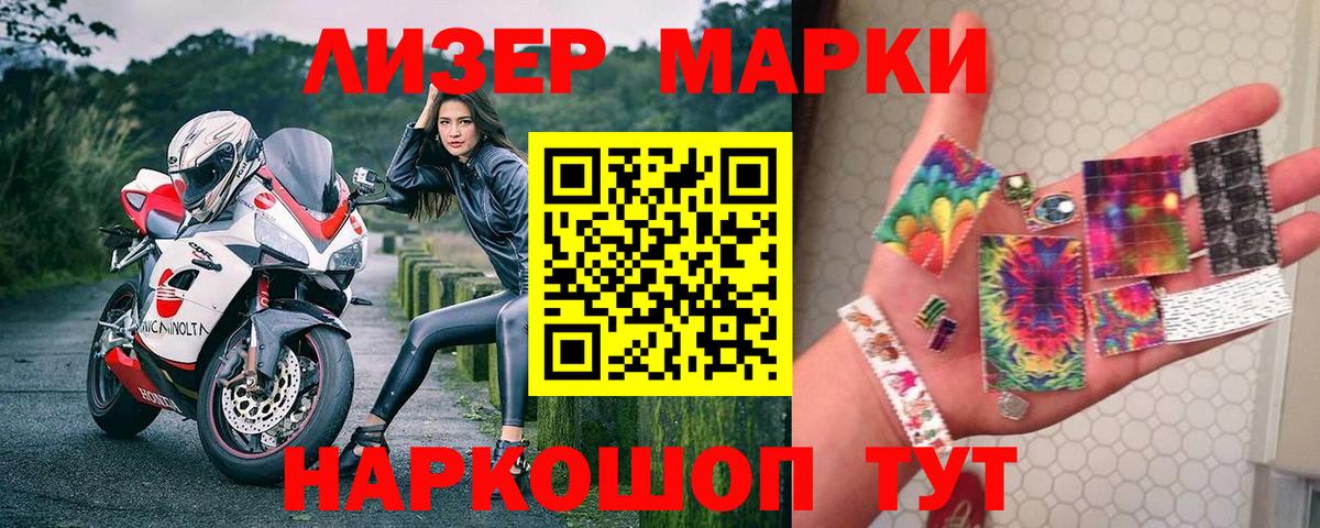 Марки NBOMe 1500мкг Северобайкальск